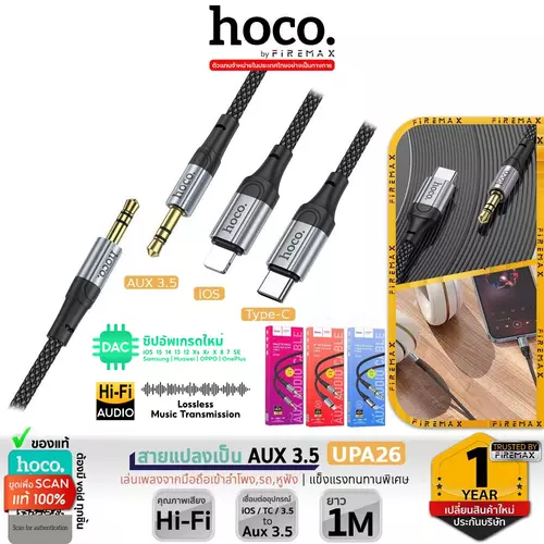 HOCO UPA26 สายแปลง iOS / Type-C / 3.5 เป็น AUX 3.5 mm รองรับ iOS Phone / Pad คุณภาพเสียงดี Hi-Fi Audio Conversion hc5