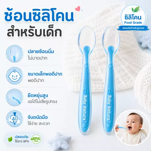 ช้อนเด็ก ช้อนซิลิโคนสำหรับเด็ก ช้อนป้อนข้าวเด็ก ฟู๊ดเกรด