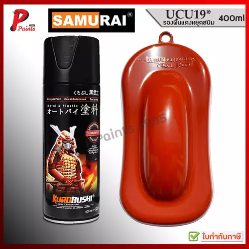 สีสเปรย์ซามูไร สีรองพื้นแดง UCU19* หยุดสนิม กันสนิม สีซามูไร KUROBUSHI SAMURAI PAINT RED PRIMER