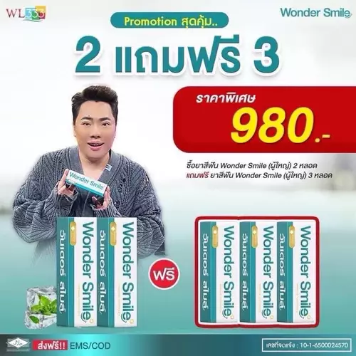 ￼ยาสีฟัน Wonder Smile วันเดอร์สไมล์ ลดกลิ่นปาก ลดคราบฟันเหลือง หินปูน น้ำลายบูด ของแท้ ส่งฟรี