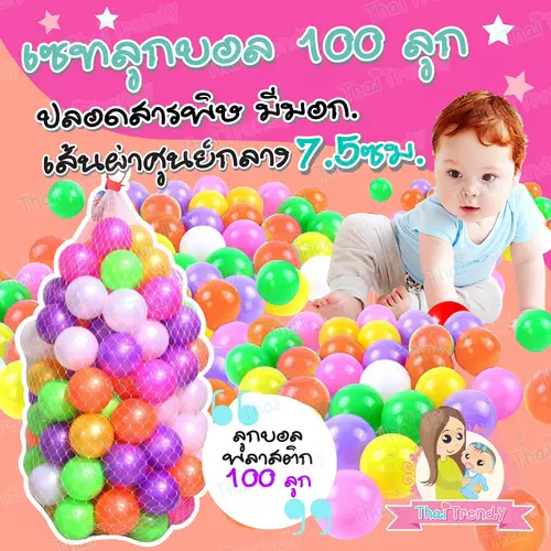 ลูกบอลปลอดสารพิษ (มอก.ปลอดภัย 100%) ขนาด 7.5 ซม. บ้านบอล บ่อบอล บอลสี บอลเด็ก สระบอล ลูกบอลพลาสติก