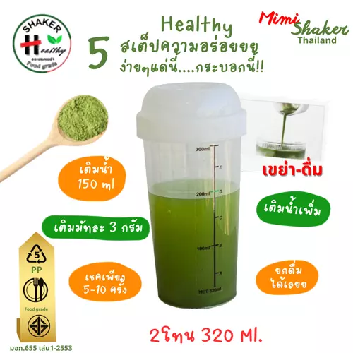 กระบอกเขย่า ขนาด 320 ml💥 ตัวช่วยชงเครื่องดื่มให้ละลาย กระบอกเขย่าใหญ่ กระบอกชงชา กระบอกเช็ค แก้วเช็ค พร้อมดื่ม Shaker