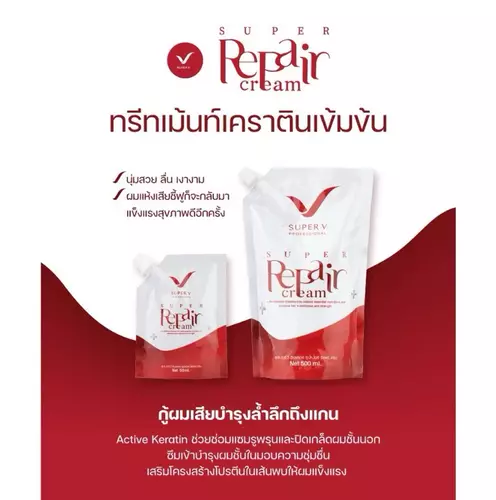 Super V ซุปเปอร์ วี รีแพร์ ครีม 50 ml. ขายดี! จากบริษัท ซุปเปอร์วีฯ