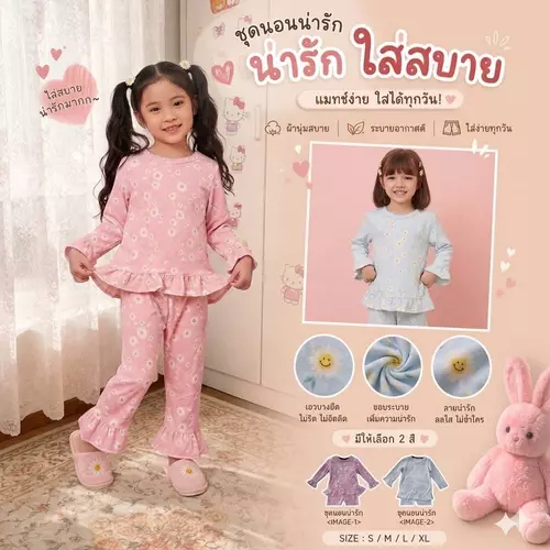 ชุดนอนเด็กผู้หญิง ลายดอกไม้ แขนยาว+ขายาว ผ้าคอตตอน ใส่สบาย นอนห้องแอร์ ใส่กันยุง