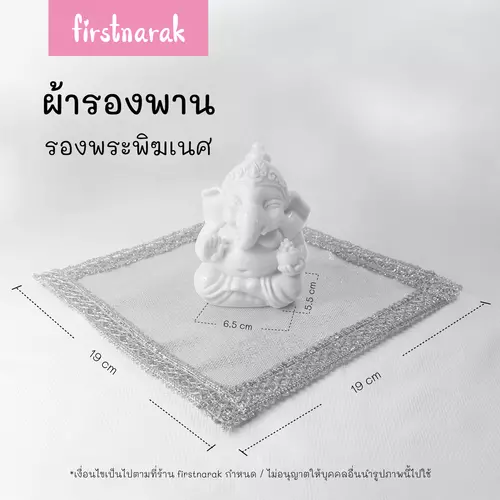 ผ้ารองพานสีเงิน ผ้าปูหิ้งพระ รององค์เทวรูป ดิ้นเงินมงคล งานแฮนด์เมดประณีต [พร้อมส่ง] รหัส V25 - firstnarak