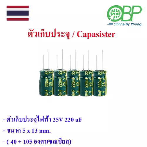 คาปาซิสเตอร์สำหรับวงจรไฟฟ้า 5 ชิ้น