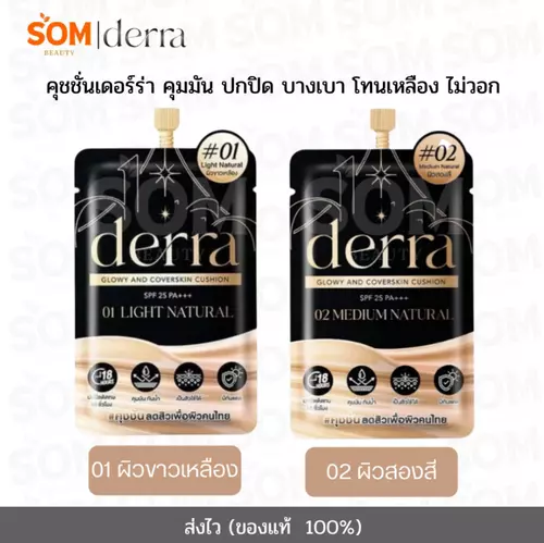 เดอร์ร่า คุชชั่น แบบซอง Derra Cushion ปริมาณ 4 g. SPF 25 PA+++