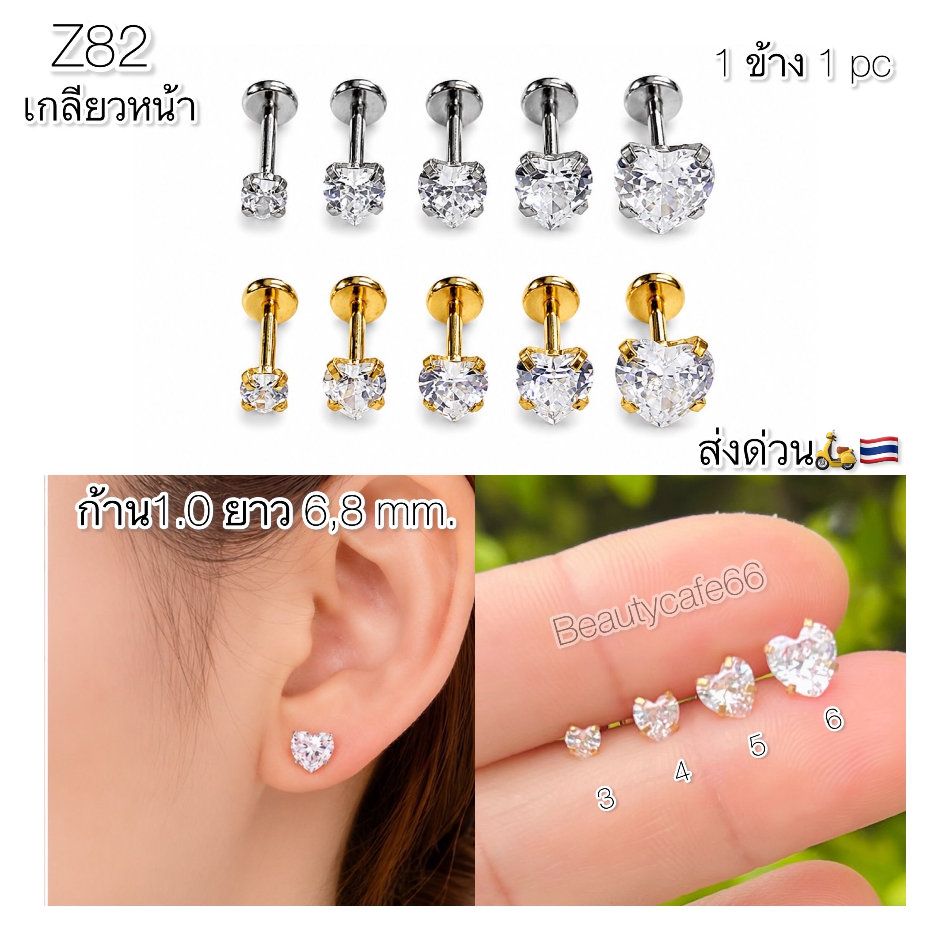 ￼Z82 (1ข้าง) ต่างหูเพชรหัวใจ ก้าน 1.0 ยาว 6/8 mm. Stainless 316L