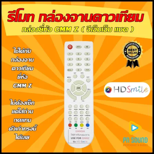 รีโมทกล่องจานดาวเทียม ใช้สำหรับ GMM-Z  รุ่น Smile HD ใช้แทนของเดิมรุ่นนี้ได้