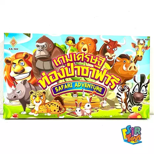 เกมเศรษฐีท่องป่าซาฟารี เรียนรู้ชนิดของสัตว์ป่าต่างๆ ทักษะการวางแผยการเงิน ออกใบกำกับภาษีได้