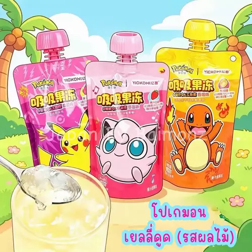 🔥 พร้อมส่งจากไทย 🔥 Pokemon โปเกมอน เจลลี่ดูด รสผลไม้ หอม อร่อย ได้ประโยชน์ ขนาด 150g.