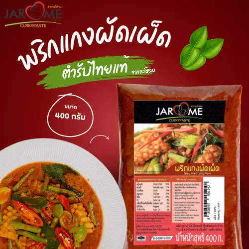 พริกแกงผัดเผ็ด ขนาด400กรัม (จะโหรม) ผัดพริกแกง มีฮาลาล