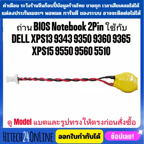 ถ่าน BIOS Notebook 2Pin DELL XPS13 9343 9350 9360 9365 XPS15 9550 9560 5510 CMOS BIOS ราคาถูก