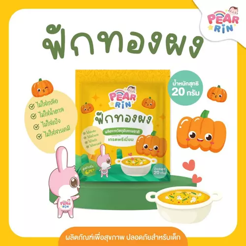 PEARRIN ฟักทองบดผง