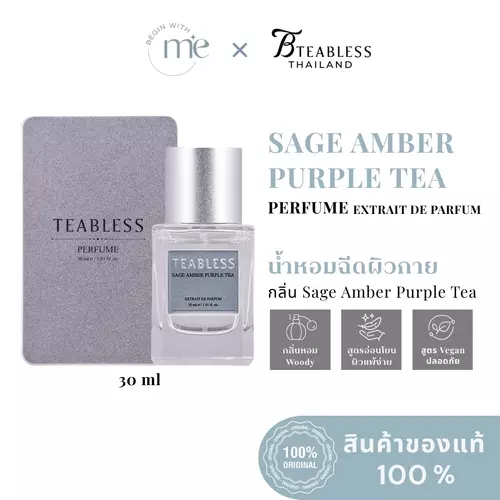 TEABLESS Sage Amber Purple Tea Perfume 30 ml น้ำหอมกลิ่น Floral Woody สูตรชาม่วง กลิ่นหอมติดทนนาน มอบเสน่ห์ที่น่าค้นหา