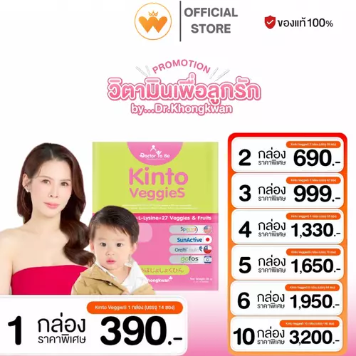 กินโตะ เวกกี้ เอส Doctor To Be - Kinto Veggies By Dr.Khongkwan - กินเก่ง ถ่ายง่าย ลำไส้ดี (14ซอง)