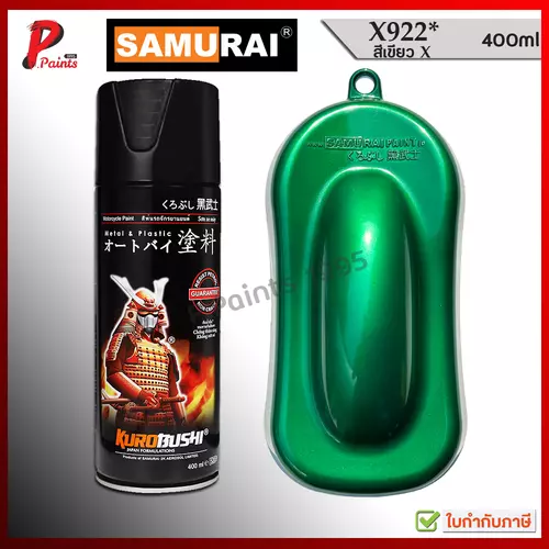 สีสเปรย์ซามูไร X922* สีเขียว X ซีรัลลิก สีซามูไร SAMURAI PAINT Xirallic Green MET