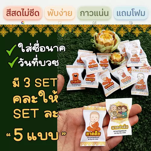 เหรียญโปรยทาน กระดาษพับเหรียญโปรยทาน งานบวช ใส่ชื่อนาค+วันที่ได้ (ชุดทำได้ 50/100 ชิ้น)  มีแถมทุกชุด