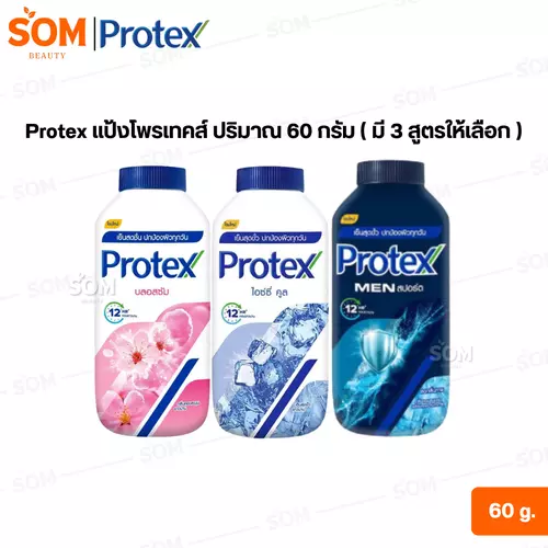 Protex แป้งโพรเทคส์ ปริมาณ 60 กรัม ( มี 3 สูตรให้เลือก )