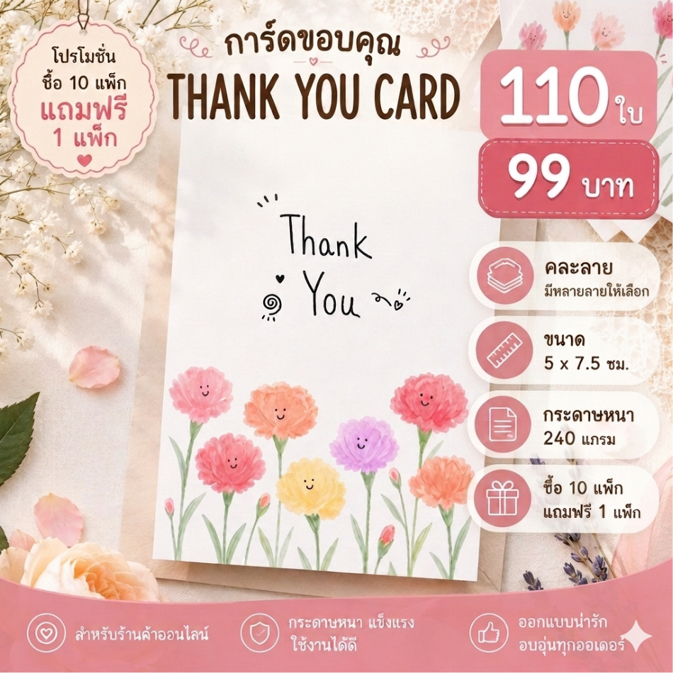 ​[110ใบ/99บ.] การ์ดขอบคุณ Thank you card คละลายน่ารัก การ์ดจิ๋ว ขอบคุณลูกค้า กระดาษหนา 240 แกรม (ขนาด 5x7.5 ซม.)