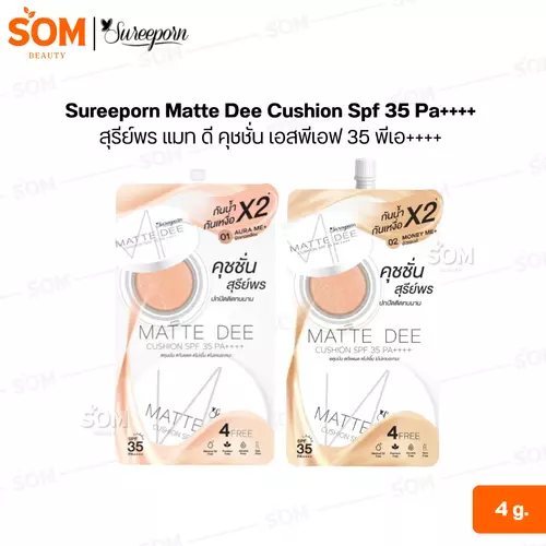 (1ซอง) Sureeporn Matte Dee Cushion Spf 35 Pa++++ สุรีย์พร แมท ดี คุชชั่น เอสพีเอฟ 35 พีเอ++++ 4 กรัม