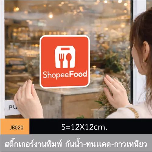 JB020 สติ๊กเกอร์ #food delivery shopee food ชั้นนำ กำลังฮอต! ขนาดกำลังดี คมชัด-โดดเด่น