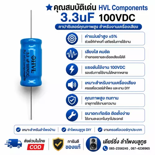 C3.3uf คาปาซิเตอร์ HVL  3.3uF 100VDC เกรดเครื่องเสียง เสียงใส รายละเอียดดี สำหรับงาน DIY และครอสโอเวอร์ลำโพง