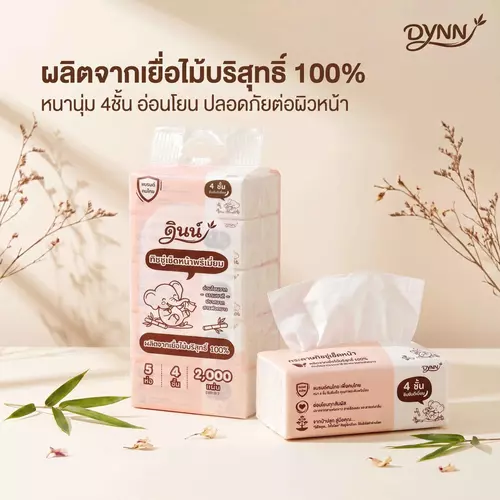 DYNN (1 หิ้ว : 5 ห่อ) กระดาษทิชชู่เช็ดหน้า พรีเมี่ยม ผลิตจากเยื่อไม้บริสุทธิ์ 100% แบรนด์คนไทย [PU001]