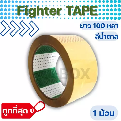 Quickerbox ยอดฮิต เทปใส 2”นิ้ว 1 ม้วน Fighter 43 Mic ไมครอน ยาว 100 หลา ถูกสุดในไทยพร้อมส่งทันทีทั่วประเทศ
