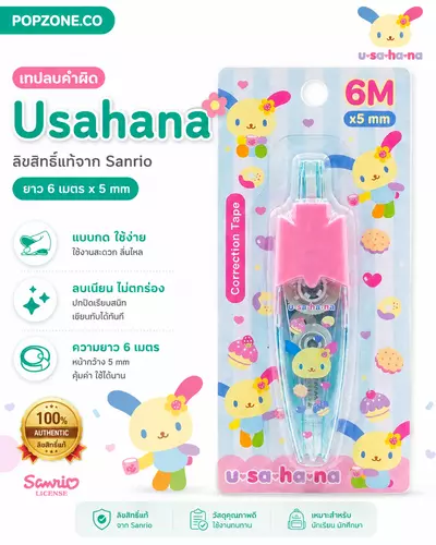 BR เทปลบคำผิด Sanrio ลิขสิทธิ์แท้ | แบบกด ลาย Usahana สีพาสเทล ยาว 6 เมตร ลบเนียนไม่ตกร่อง