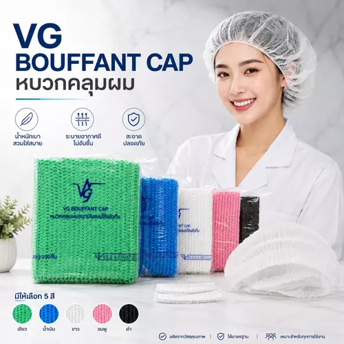 ((100ชิ้น)) หมวกตัวหนอน หมวกคลุมผม VG Bouffant Cap ใส่สบาย ยืดหยุ่นดี ระบายดี หนา14g ยาว21เซน 50ชิ้น 100ชิ้น สีเขียว ฟ้า ขาว ชมพู ดำ บรรจุ 100 ชิ้น/แพ็ค