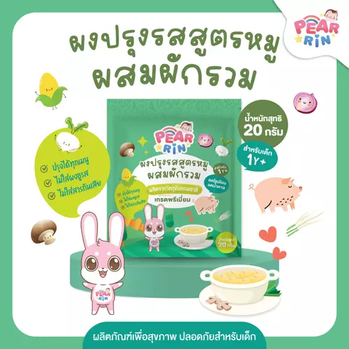 PEARRIN ผงปรุงรสหมู 1ปี (ลดโซเดียม ลดน้ำตาล)
