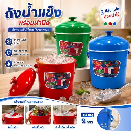 [มี 5 ขนาด] กระติกน้ำแข็งทรงกลม 3L / 5L / 7L / 11L / 15L (มี 3 สี น้ำเงิน/แดง/เขียว) ฉนวนกักเก็บความเย็น หูหิ้วพกพาง่าย กระติกน้ำแข็งพกพา ราคาส่ง