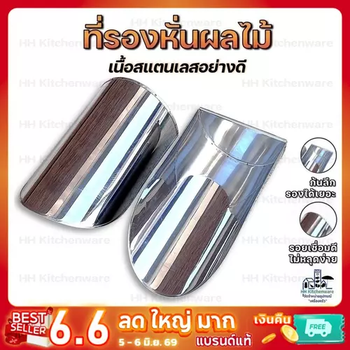 ที่รองหั่นผลไม้ สแตนเลส ที่ใส่ถุง สามารถนำไปยุกต์ใช้ได้หลายอย่าง