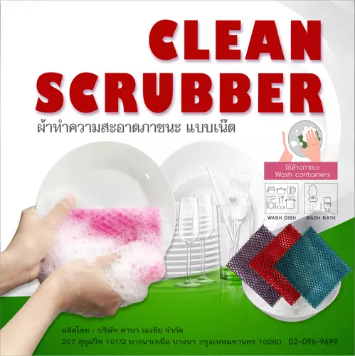 Clean Scrubber ผ้าตาข่ายล้างจานเกาหลีขนาด 30x30 cm ผ้าขัดจานอเนกประสงค์ฟองหนานุ่มแห้งเร็วไร้กลิ่นอับ