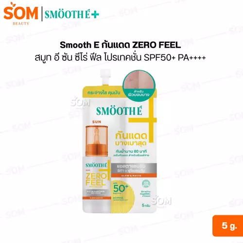 (1 ซอง) Smooth E กันแดด ZERO FEEL สมูท อี ซัน ซีโร่ ฟีล โปรเทคชั่น SPF50+ PA++++ 5 กรัม