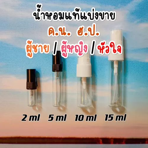 ✨แบ่งขายน้ำหอมแท้✨ Clinique Happy For men / Women / Happy Heart