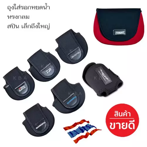 Hot !! ถุงหุ้มรอก หยดน้ำ ทรงกลม สปิน ผ้านุ่ม ปกป้องรอกพวกคุณ