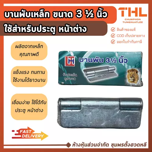 บานพับเหล็ก ขนาด 3.1/2" ชุบซิ๊งค์ ใช้สำหรับงานประตู หน้าต่าง สามารถเชื่อมได้ ติดตั้งง่าย