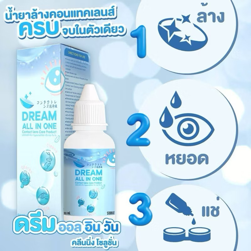 Dream all น้ำยาล้างเเช่คอนเเทคลเนส์ ล้างเเช่ หยอดตาได้ All in One Dream all