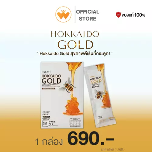 Masteri Hokkaido Gold ฮอกไกโด โกลด์ บำรุงข้อเข่า กระดูก นมทองซ่อมเข่า เพิ่มมวลกระดูก