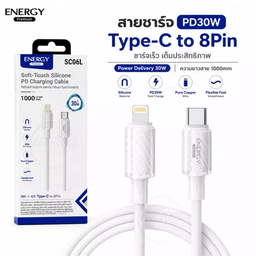 Energy สายชาร์จ PD30W Type-C to 8Pin  Fast Charge สายซิลิโคนทรงกลม ชาร์จเร็ว รองรับ PD รับส่งข้อมูล ของแท้