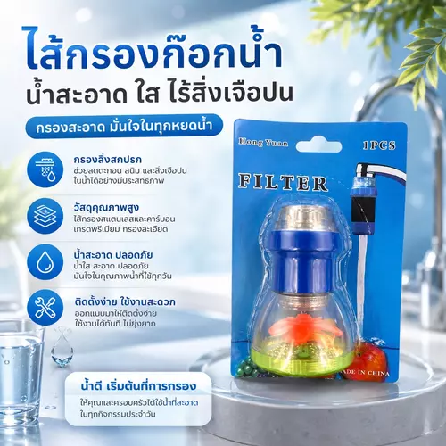 หัวกรองต่อก๊อกน้ำ 360 องศา Filter กรองสิ่งสกปรกและเพิ่มแรงดันน้ำเอนกประสงค์ ใช้งานสะดวก พร้อมส่ง 🚰กรองสะอาดปรับทิศทางได้