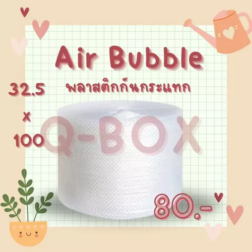 Quickerมีไร แอร์บับเบิ้ล กันกระแทก 32.5x100 เมตร ยกม้วน ส่งฟรี