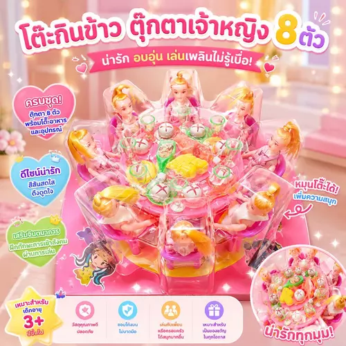[พร้อมส่ง ถูกที่สุด] ชุดของเล่นโต๊ะกินข้าวหรรษา แถมฟรีตุ๊กตาเจ้าหญิง/เด็กผู้หญิง 8 ตัว พลาสติกหนาปลอดภัย ราคาถูกใจ