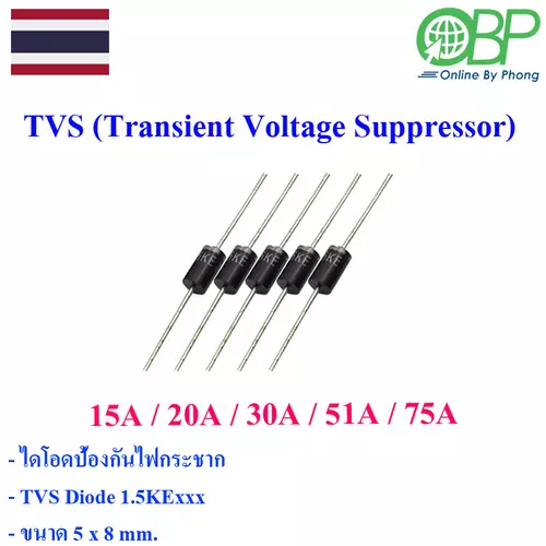 TVS Diode ไดโอดกันกระชากสำหรับวงจรไฟฟ้า