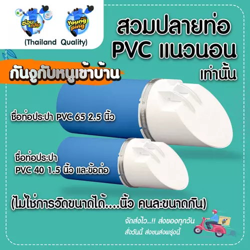 SaunGlin กันงูเข้าบ้าน สำหรับ PVC ท่อน้ำทิ้ง แบบนอน