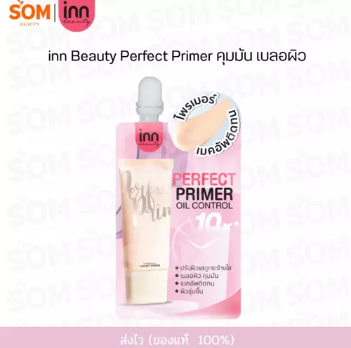 【1ชิ้น】Inn Beauty Perfect Primer ไพรเมอร์ ผิวโกลว์ คุมมัน เบลอผิว ติดทน อำพรางรูขุมขน ควบคุมความมัน 7กรัม