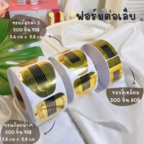 ฟอร์มต่อเล็บ​ 500 ชิ้น ใช้สำหรับทำเล็บ พร้อมส่ง​🇹🇭🇹🇭