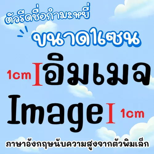 ทักแชทก่อนสั่งซื้อ‼️ ตัวรีดชื่อกำมะหยี่เกาหลี ขนาด1เซน 6ชิ้น/12ชิ้น สั่งก่อนเที่ยงจัดส่งภายในวันนั้น